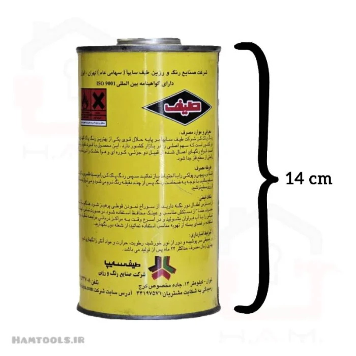 رنگ زدا طیف ( رنگ پاک کن ) - تصویر 2