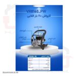 کارواش ویوارکس - نمای لوازم جانبی و لانس